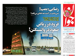 روزنامه جوان