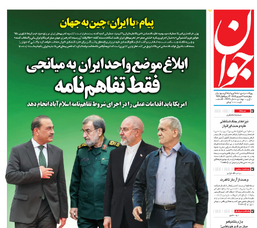 روزنامه جوان