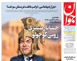 روزنامه جوان