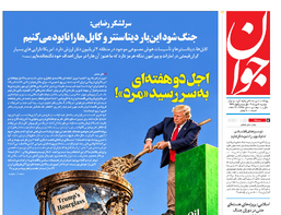 روزنامه جوان