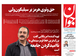 روزنامه جوان
