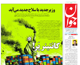 روزنامه جوان