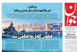 روزنامه جوان