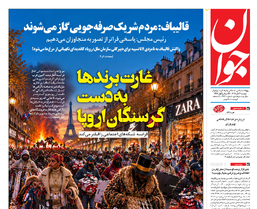روزنامه جوان