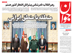 روزنامه جوان