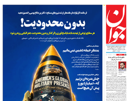 روزنامه جوان