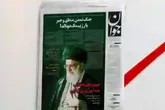 بازتاب روزنامه جوان ۱۹ فروردین در شبکه خبر