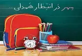 شور عاطفه ها در آذربایجان غربی آغاز شد