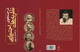 کتاب «در جستجوی نظریه‌های اجتماعی در گفتمان شریعتی» منتشر شد