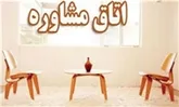 افتتاح دفتر مشاوره‏ دانشجویی