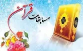ثبت نام ۱۱۴۲ اصفهانی در مرحله شهرستانی مسابقات سراسری قرآن کریم