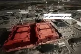 تصاویری از مراکز امنیتی فوق‌سری هدف قرارگرفته‌شده توسط نیرو های مسلح جمهوری اسلامی ایران