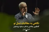 اولین مستند انتخاباتی مسعود پزشکیان