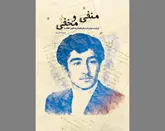 داستان مصاف یک گروه به شیوه منفی و مخفی