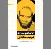 یار شهید نواب صفوی در حوزه علمیه قم