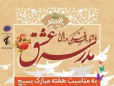 جشنواره «مدرسه عشق» در کرج برگزار می‌شود