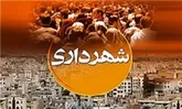 بعضی از درآمدهای شهرداری‌‌ها قانونی نیست