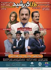 اجرای دو نمایش 