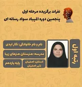 رتبه اول پنجمین دوره المپیاد سواد رسانه ای کشوررا کسب کرد