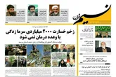 زخم خسارت 2000 میلیاردی سرمازدگی استان قزوین با وعده درمان نمی‌شود