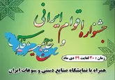 جشنواره اقوام ایرانی و خلیج فارس در بندرعباس برگزار می شود