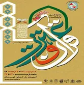 مشاهیر قرآنی تخت فولاد و آثارآنان معرفی می شود