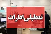 تعطیلی ادارات و دانشگاه‌های سمنان در روز چهارشنبه دهم دیماه