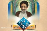 پنجمین کنگره علامه بلادی بوشهری برگزار می‌شود