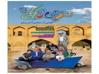 نعیمه نظام‌دوست و رضا بابک در راه خانه‌ها