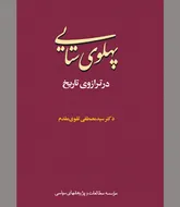 آویختن از برکشیدگان انگلستان و امریکا