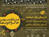 ارسال اطلاعات شهید توسط خانواده شهدا در نرم افزار 