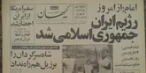 فخرزاده: رأی به جمهوری اسلامی حاصل یک پروسه پیچیده بود که با جان و دل پذیرفته شد