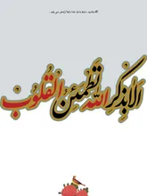 نماز، دعا و نیایش، آرامش درونی و تاثیر روحی و روانی آن در جهت مبارزه با کرونا