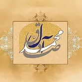 واپسین سفارش‌های امام صادق (ع) به جامعه پیروان