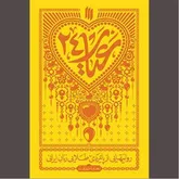 «ایران همدل» لبیک به فراخوان رهبر شهید