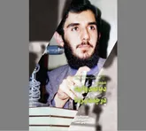 گشایندگان طریق بصیرت و دشمن‌شناسی