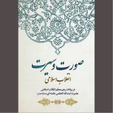 بازنمایی صورت و سیرت حرکتی تاریخ ساز