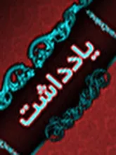 ‌وعده فریب!