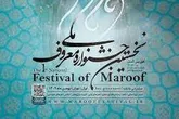 دبیر نخستین جشنواره ملی معروف در استان لرستان معرفی شد