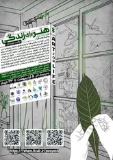 پویش ملی «هنر برای زندگی» با هدف تقویت امید