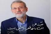 زندگینامه شهید دکتر علی لاریجانی؛ فیلسوف و سیاستمدار مجاهد
