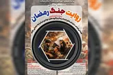 مسابقه عکاسی «روایت جنگ رمضان» تمدید شد