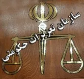 اداره تعزیرات حکومتی شهرستان پلدختر افتتاح شد