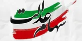 کسانی که سود سهام عدالت نگرفتند، چه کار کنند