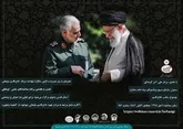آستان قدس رضوی از هدایای شهید سلیمانی رونمایی می‌کند