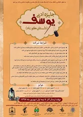 راهی برای شناسایی نویسندگان دفاع مقدس