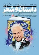اعتبار جایزه جمالزاده در گرو تداوم آن است
