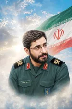 سرداری که بسیجی‌وار به شهادت رسید