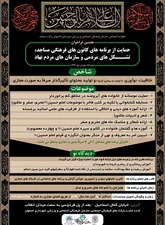 هفتمین فراخوان حمایتی ویژه ایام ماه محرم  و صفر