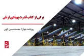 برگی از کتاب قدرت پهپادی ارتش